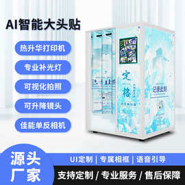 AI大头贴拍照机俯拍设备无人自助证件照打印一体机照相机街机美拍