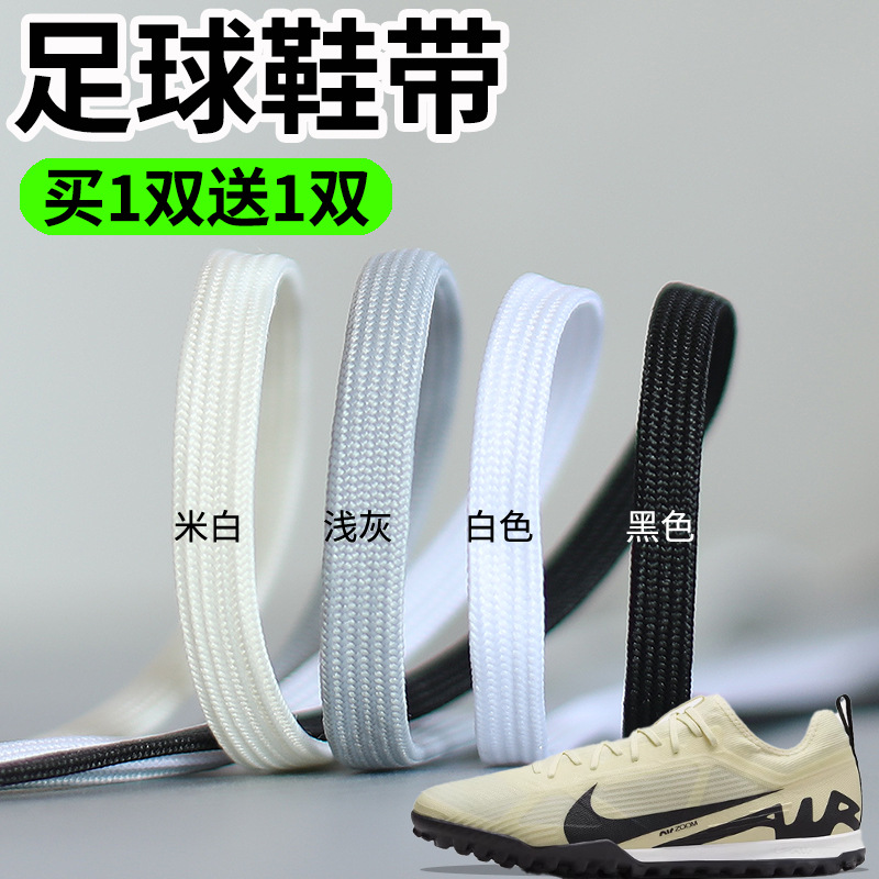 适配刺客15专用双层6mm扁平鞋带绳AirZoom足球鞋鞋绳带男女款