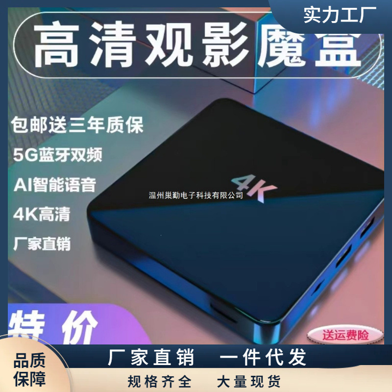 2026 Smart Network Set-Top Box 4K High-Definition Tv Box Wireless Wifi Mobile Phone Screen Projection Player Magic Box 2026 Smart Network Set-Top Box 4K High-Definition Tv Box Wireless Wifi Mobile Phone Screen Projection Player Magic Box