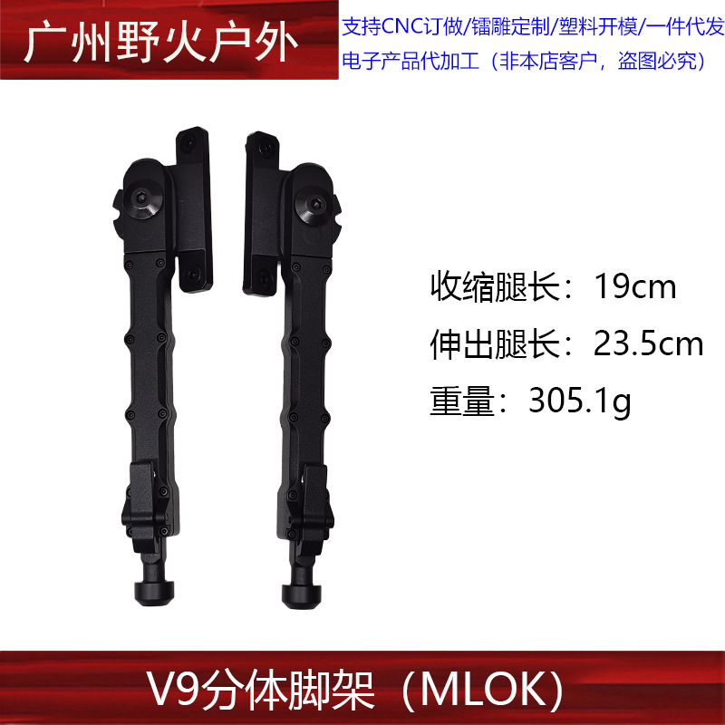 [V9 una pieza/trípode dividido] riel guía/soporte de bambú MLOK soporte de liberación rápida retráctil