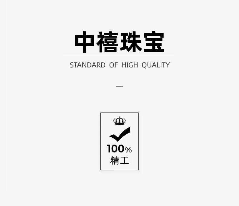 中禧珠宝 详情01