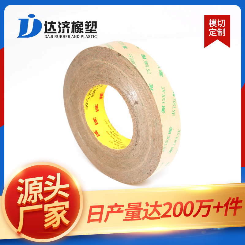 3m300lse双面胶 防水透明耐高温PET无痕胶贴 LED软灯条双面背胶
