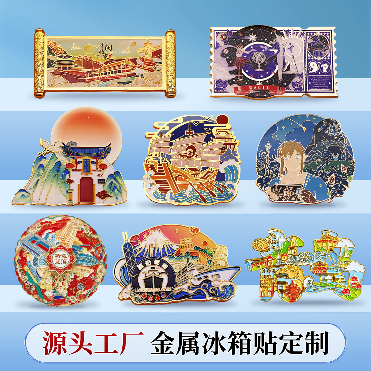 金属冰箱贴定制城市文创苏州天津武汉南京景观订制锌合金冰箱贴