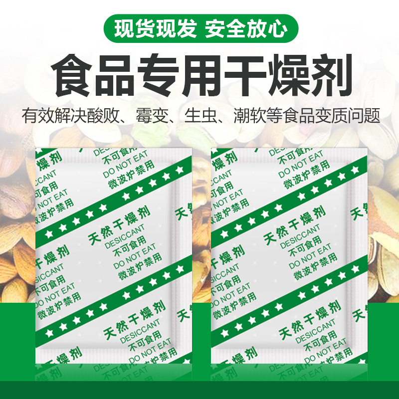 食品专用干燥剂小包1克~50克坚果饼干水果保健品蛋黄酥食物防潮剂