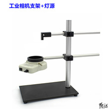 顯微鏡視覺測試支架SB彩色工業相機萬向桿攝像頭CCD可調升降工台