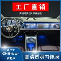 Для 24/25 Porsche Macan новая энергия инструмент навигационный экран закаленная пленка для защиты интерьера