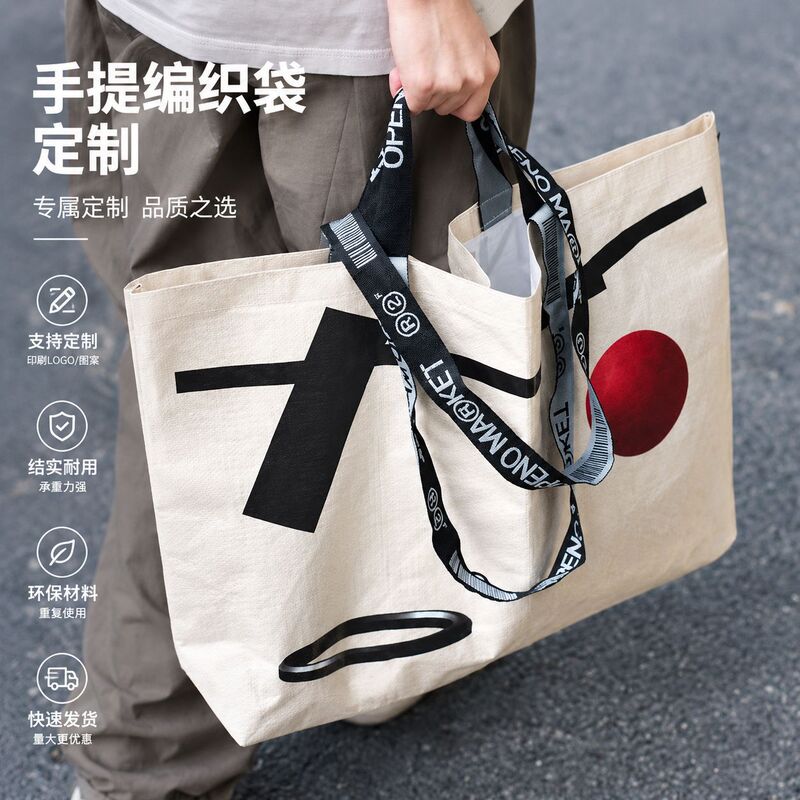 Handbag Handheld Woven Bag Custom Color Printing Waterproof IKEA Shopping Snakeskin Storage Bag Laminated Woven Handbag Handbag Handheld Woven Bag Custom Color Printing Waterproof IKEA Shopping Snakeskin Storage Bag Laminated Woven Handbag