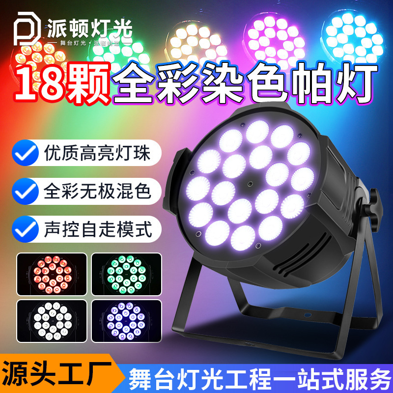 Pedon 18 Lamp Beads Dyed Par Lamp Four-In-One Stage Full-Color Par Lamp Live Broadcast Room Lighting Dance Studio Dyed Lamp Pedon 18 Lamp Beads Dyed Par Lamp Four-In-One Stage Full-Color Par Lamp Live Broadcast Room Lighting Dance Studio Dyed Lamp