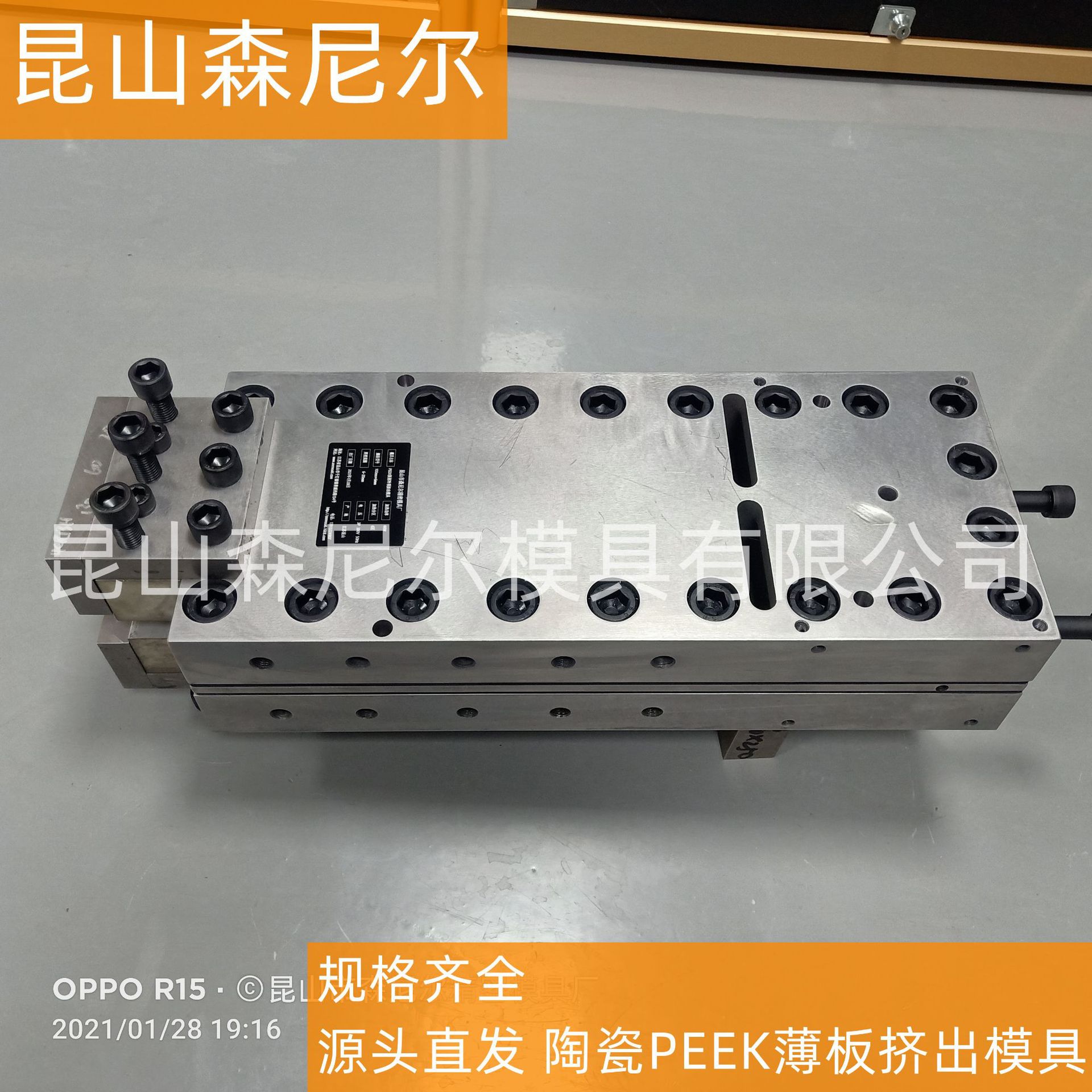 昆山森尼尔模具陶瓷PEEK薄板挤出模具