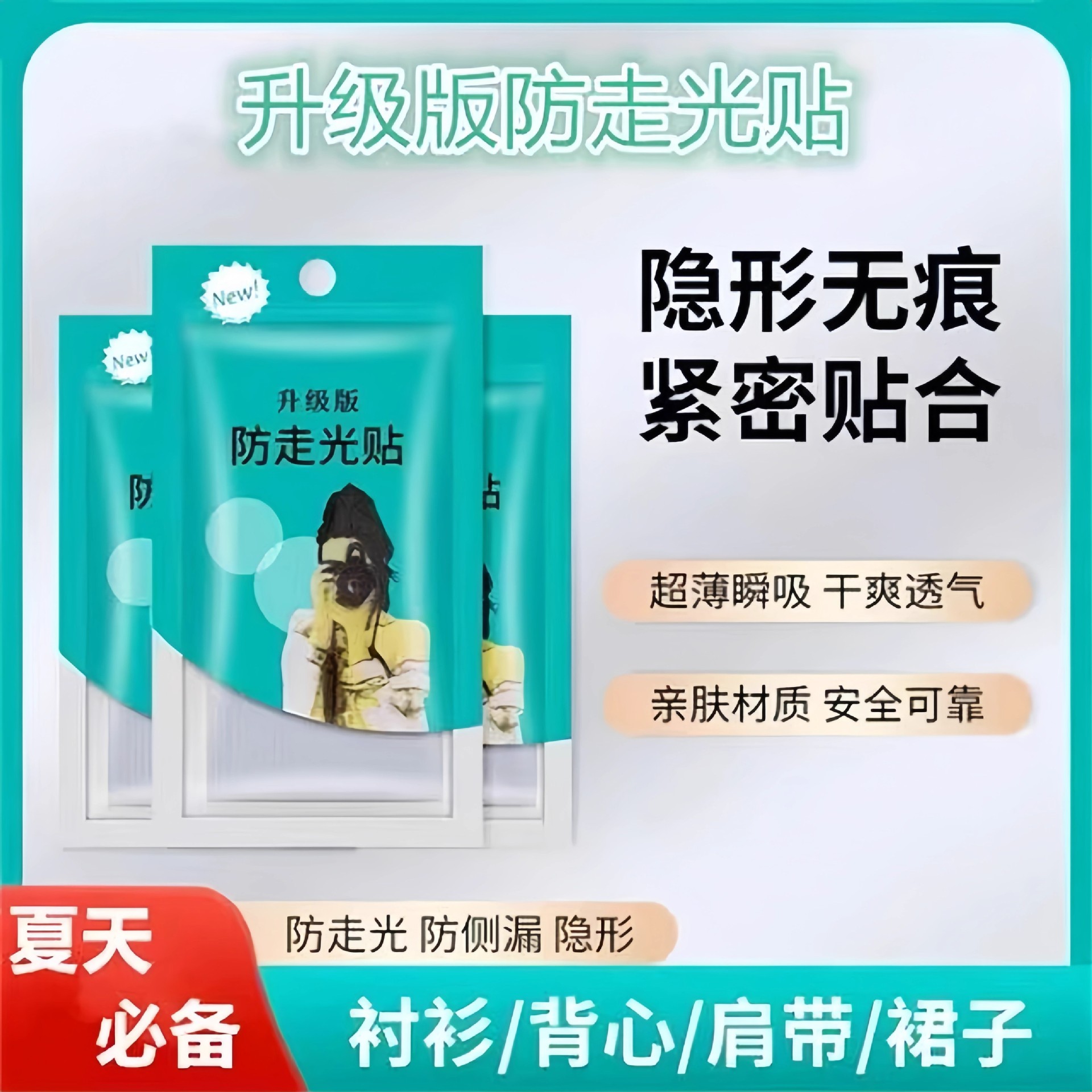 防走光贴神器夏季吊带衬衫裙子领口衣服隐形防滑贴衬衣一字肩肩带