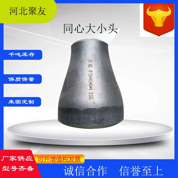 Концентрический редуктор из нержавеющей стали 316L частичный редуктор 304 переменные электрические стандартные фитинги формованная позвоночная трубка углеродистая сталь 20 #