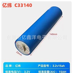 亿纬C33140磷酸铁锂3.2v15Ah全新带码V2版电动车三轮车逆变器专用