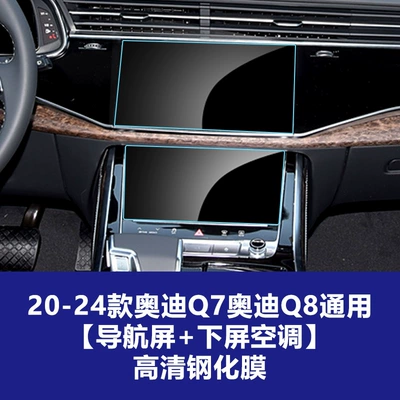 Tempered Film Central Control Navigation | Car interior film - 20-26-audi-q7q8-navigation-screen-lower-screen-air-conditioning-high-definition-tempered-glass-screen-protector