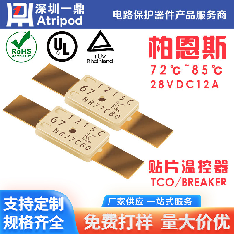 柏恩斯Bourns NR72CB0贴片温度开关72℃ 28V25A 温控器BreakerTCO