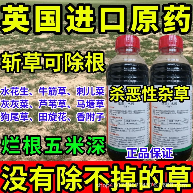 英国进口原药杂草一扫光草铵膦敌草快草甘膦大全高浓度农药除草剂