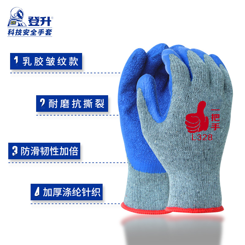 Dengsheng guantes de protección laboral un mango L328 sumergido caucho sitio de trabajo de los hombres engrosada guantes antideslizantes