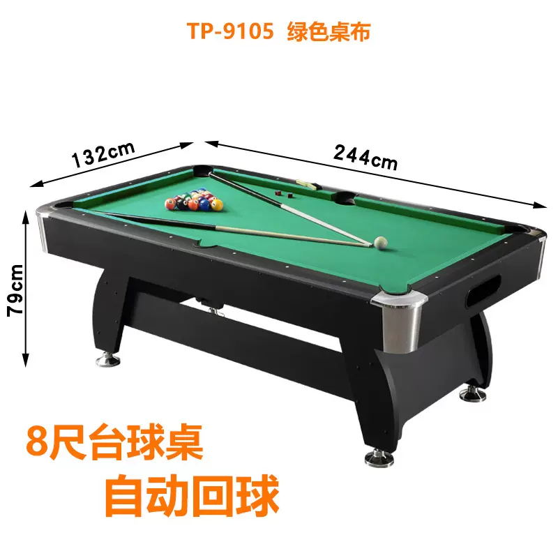 成人2.44米室内台球桌 家用8尺大号台球桌美式黑八桌球台金属横梁