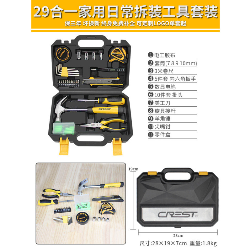 [부티크 모델] 가정용 분해 및 조립 도구 상자 29개 세트