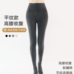 女性用薄手のフラットレギンス、春と秋のハイウエスト新疆綿パンスト、痩身用、アウターウェア、日本製多用途補正パンスト