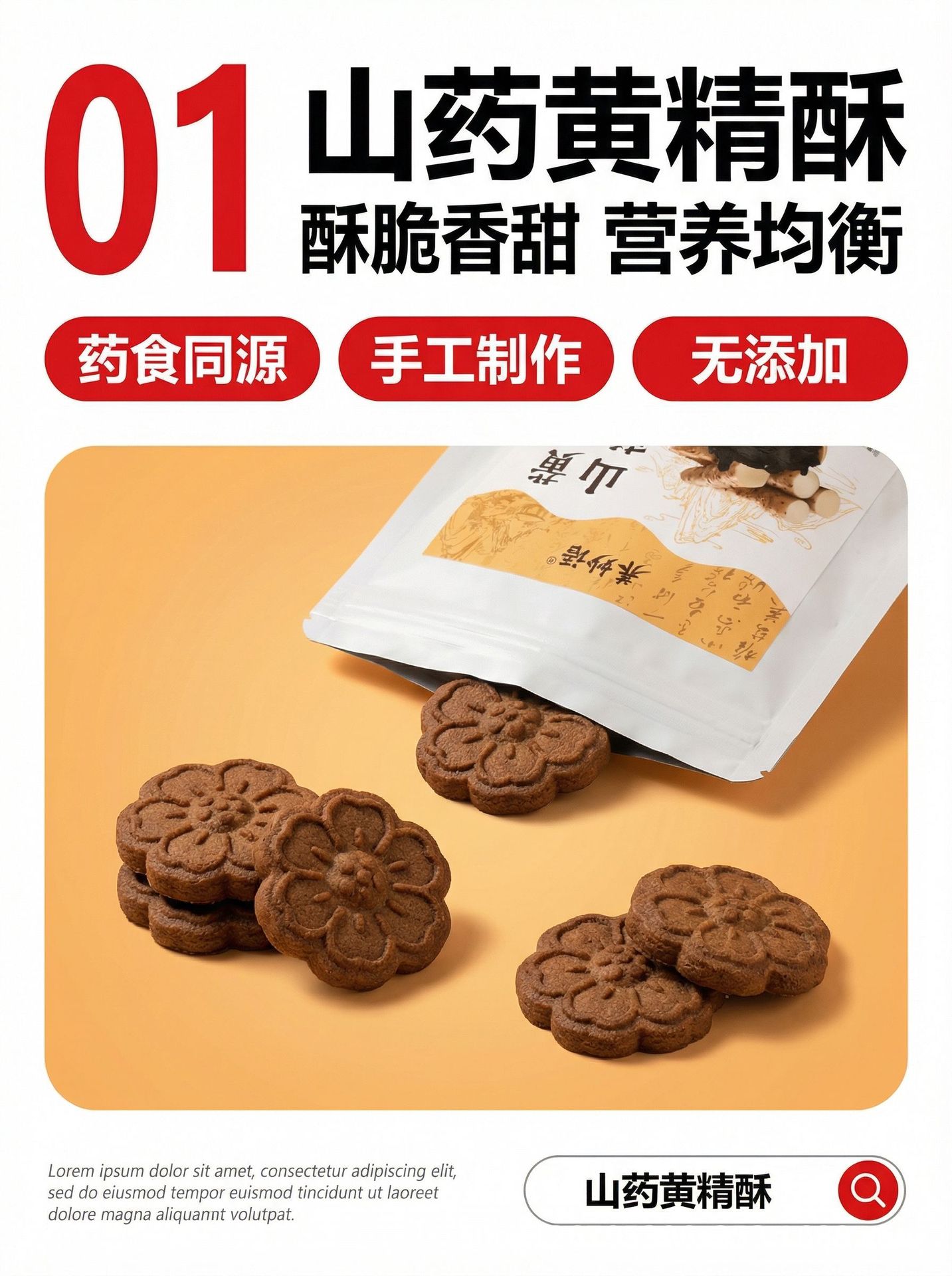 Shan Yao & Huang Jing Pastry (Chinese Yam & Polygonatum) — 200g Herbal Wellness Snack key features