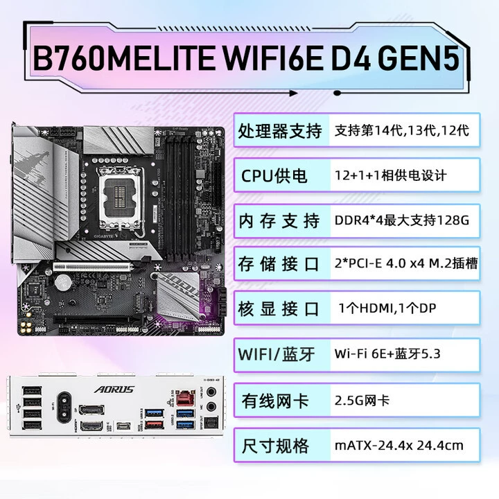 Материнская плата GIGABYTE B760M AORUS ELITE WIFI6E DDR4 GEN5, совместимая с процессором 14600KF