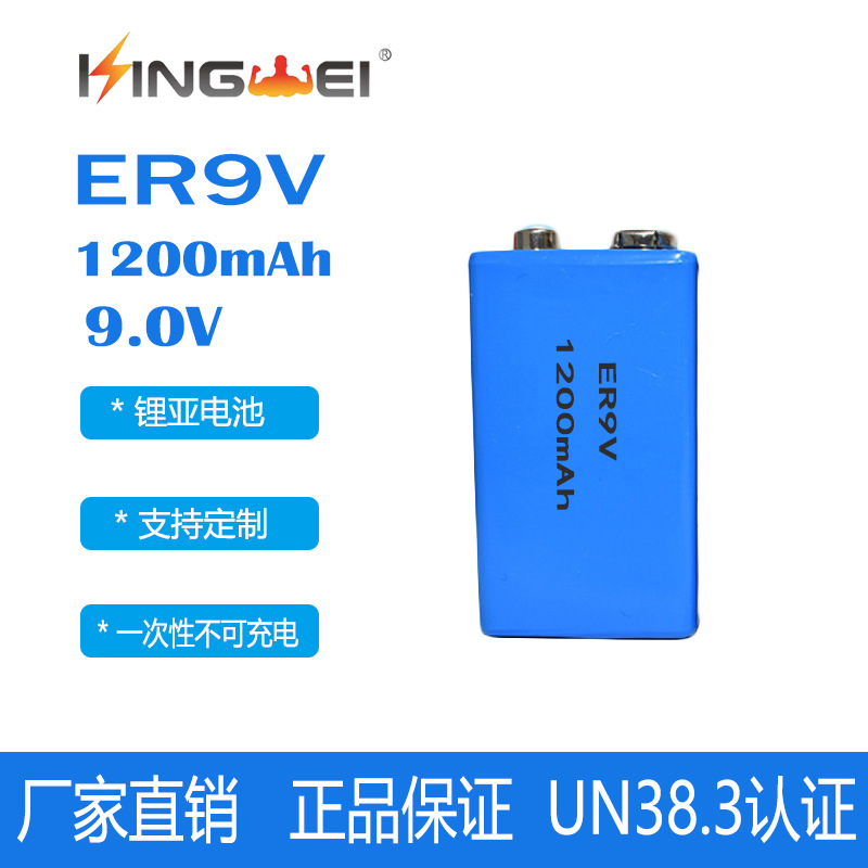 ER9v方形电池1200mah烟雾报警器电池一次性锂亚电池