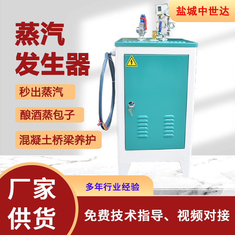桥梁养护电加热蒸汽发生器混凝土养护熨烫用蒸汽发生器板材厂蒸汽