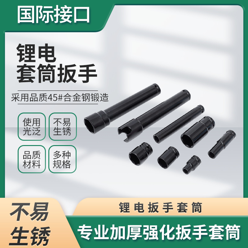 厂家货源1/2电动扳手套筒气动加长六角套头架子工扳手锂电套筒