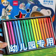 得力12色24色36色彩盒装细三角杆塑料蜡笔可水洗儿童画笔文具批发