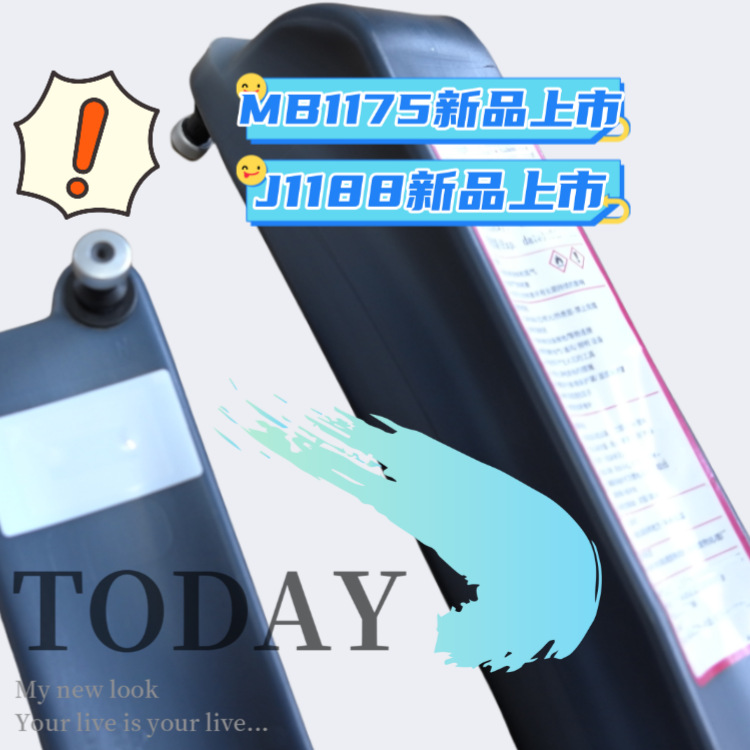 厂家直销附着力较强的MB1175油墨J1188添加剂符合依玛士喷码机