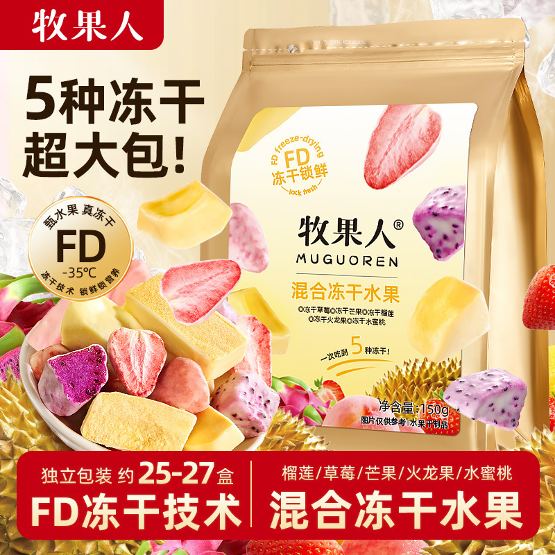 牧果人【水果冻干系列】150克草莓榴莲芒果冻干分享装网红送女友|undefined