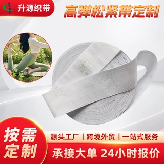 定制弹力松紧带彩色压字抗撕裂高弹松紧绳 压花防滑滴胶松紧带