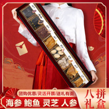 中秋节日礼品团购送长辈山珍海味海鲜干货鲍参海参虫草灵芝礼盒