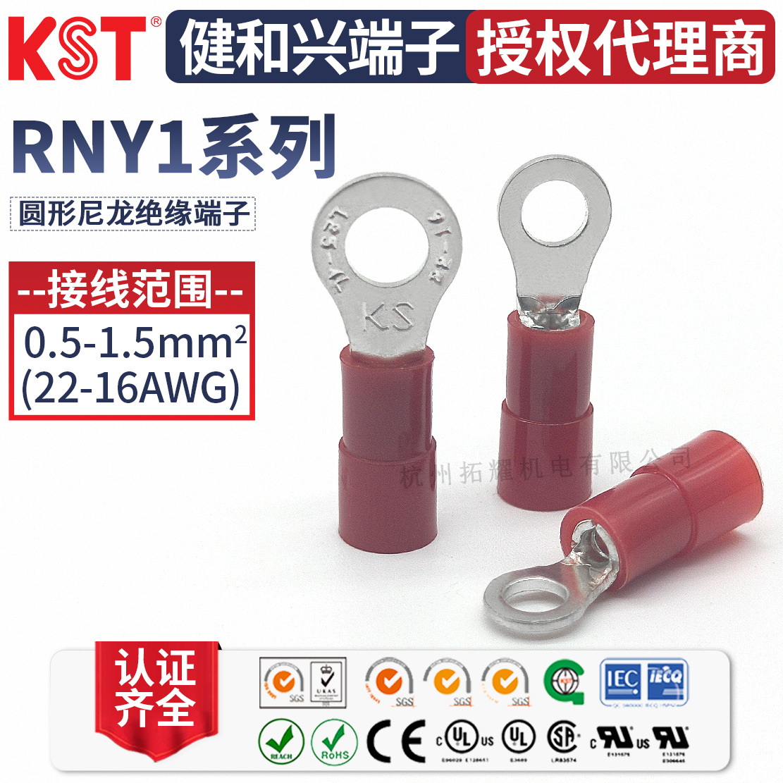KST健和兴RNY1-3.2/6/8/10/12RNYS1-4 RNYM1-3.7 RNYL1-5尼龙端子