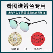 2025色盲色弱红绿眼镜矫正图谱高清男女通用
