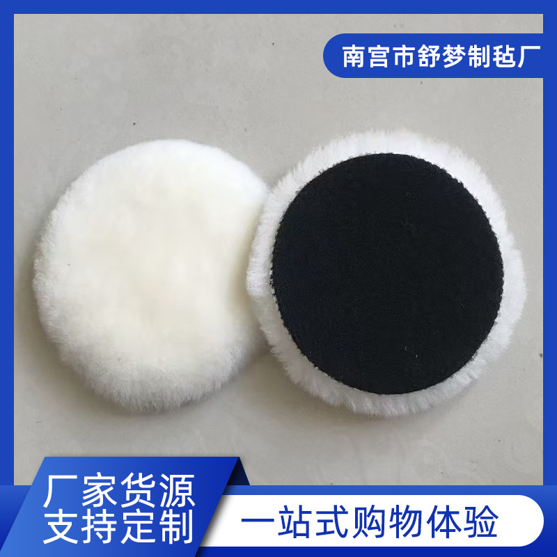 纯羊毛抛光羊毛球抛光盘自粘系列汽车美容打磨打蜡羊毛轮