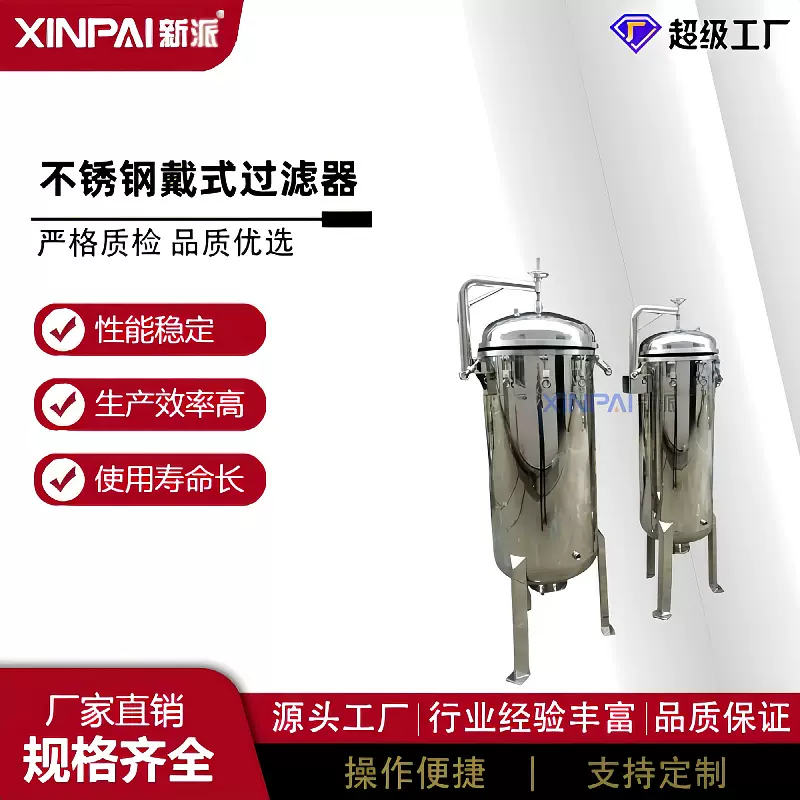 新派供应不锈钢板框过滤器精密板框过滤器压滤机高压高压过滤设备