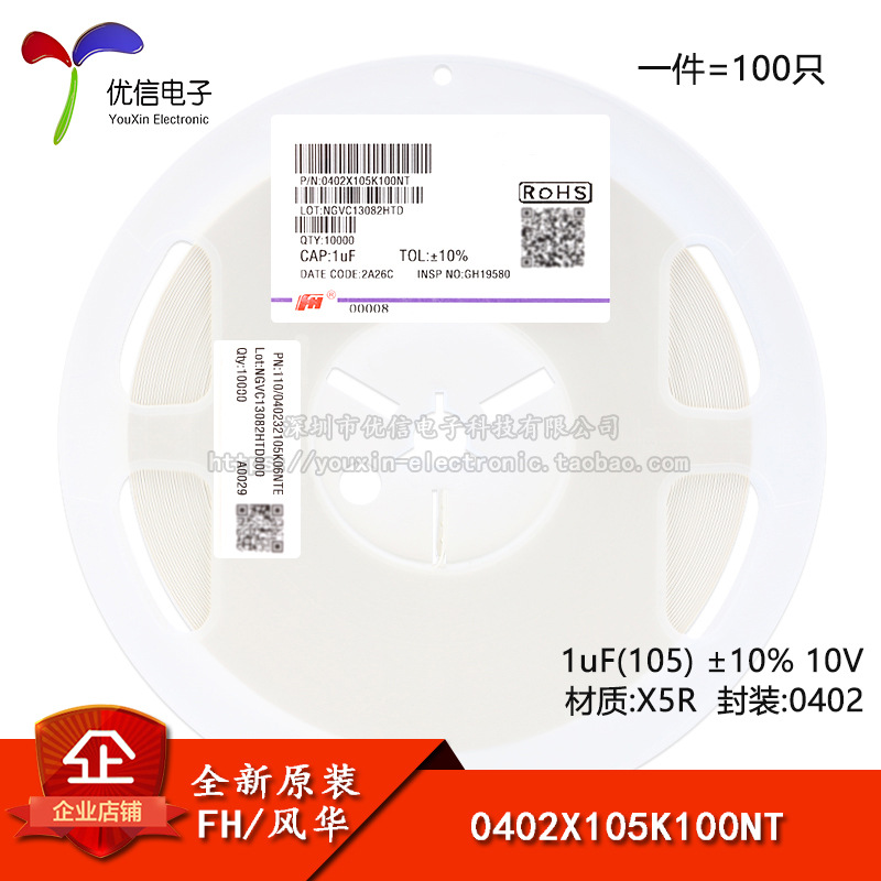 全新原装0402贴片电容 1uF(105) ±10% 10V X5R 0402X105K100NT