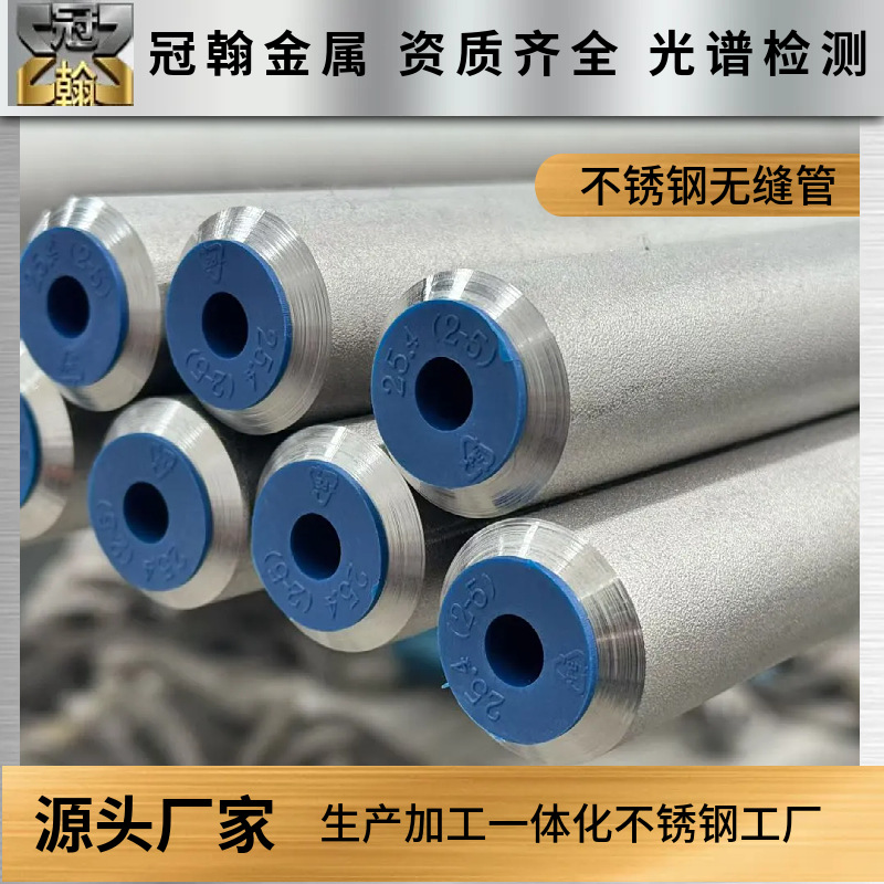 304不锈钢无缝管 316 不锈钢无缝管304 316L工业流体输送不锈钢管