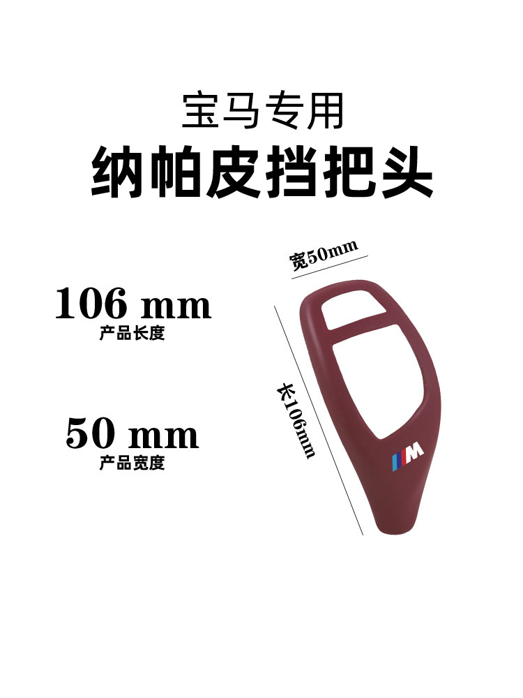 Suitable for Bmw X1X2X3X5X6 1 Series 2 Series 3 Series 4 Series 5 Series 6 Series Gt7 Series Nappa Leather Gear Handle Protective Cover