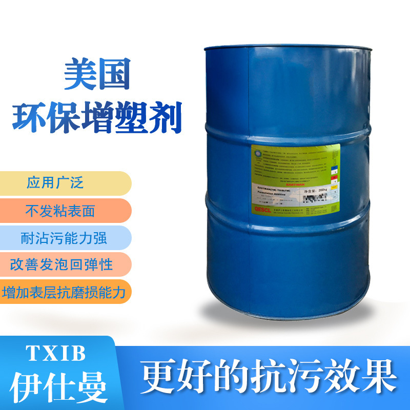 增塑剂TXIB美国原装广泛应用抗沾污效果好增加表层抗磨损力