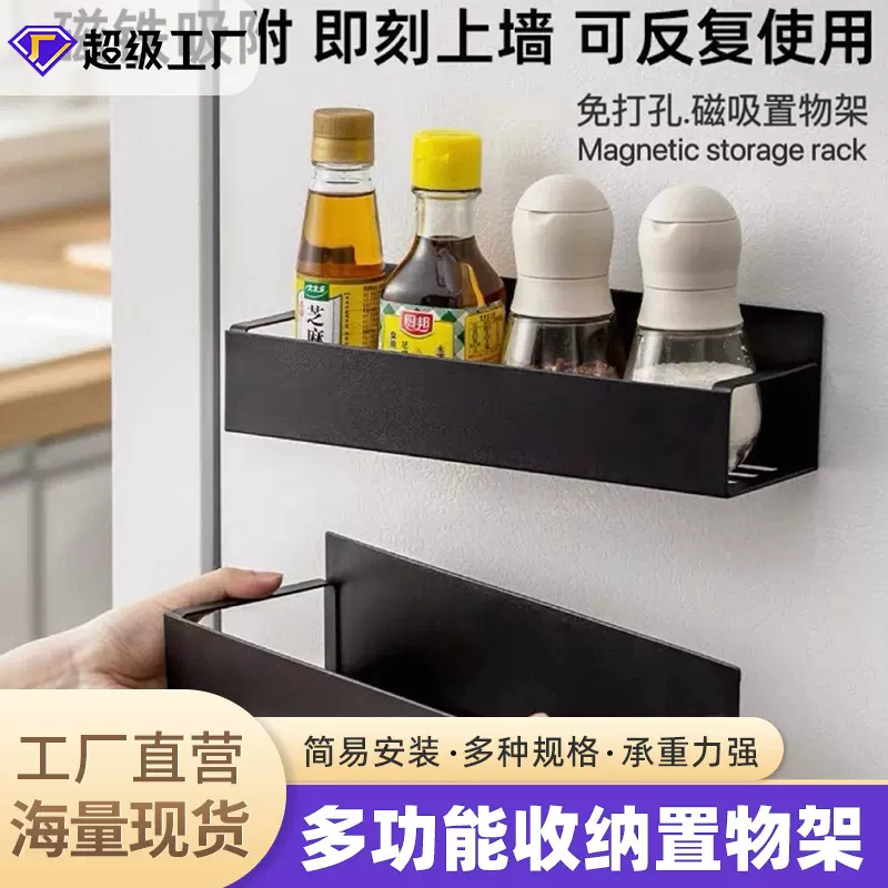 壁挂式多功能免打孔磁吸置物架卧室杂物间冰箱厨房收纳置物架批发