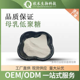母乳低聚糖 母乳寡糖 HMOs 另有2'-岩藻糖基乳糖/2FL
