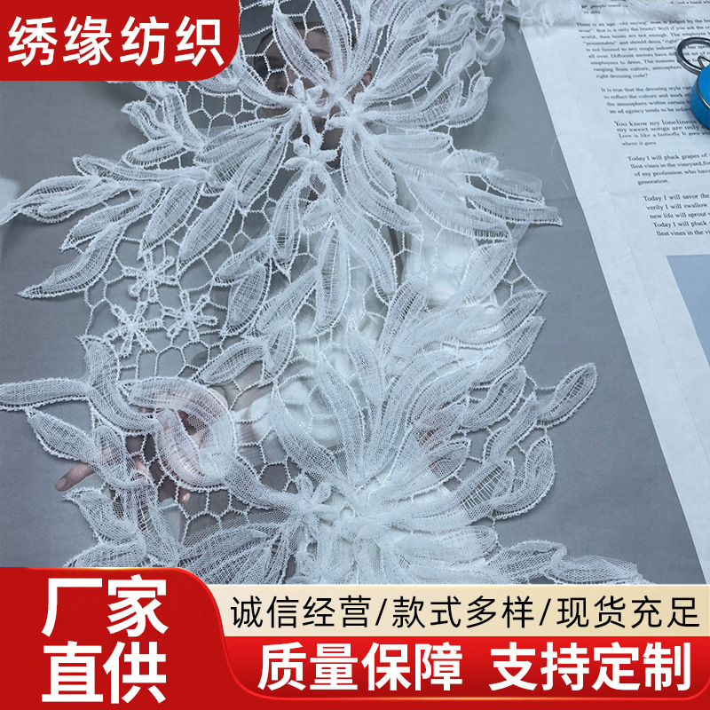 盘带网布鱼丝线蕾丝刺绣花边女装毛衣领口袖子婚纱礼服花边服装辅