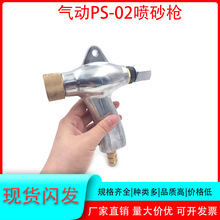 PS-02喷砂枪玻璃工具大嘴喷砂器墓碑喷字枪防锈外喷砂枪明铁气动