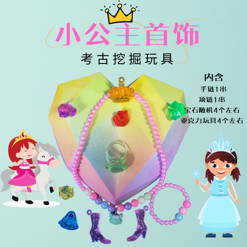 공주 보석 (사랑) 광산 도구