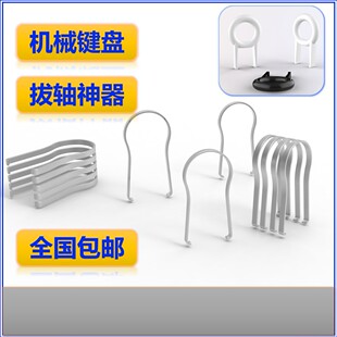 Mechanical Keyboard Shaft Puller Keyboard Puller Keyboard Removal Tool Puller Replacement Keycap Clip Cleaning Shaft Body