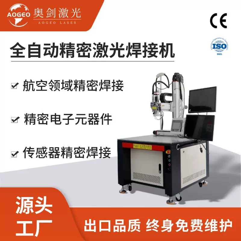 脉冲自动激光焊接机医疗广告字首饰点焊机传感器金属模具修补焊机