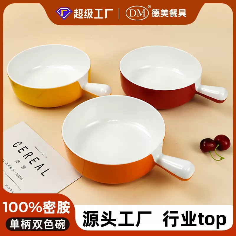 定制双色密胺手柄碗商用仿瓷密胺碗冒菜麻辣烫碗大碗带把汤碗面碗
