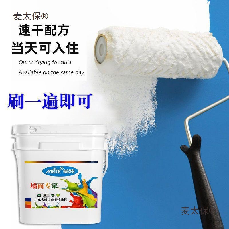 &白墙去污油漆涂料家用翻新乳胶漆白色内墙室内自刷墙面漆麦太保